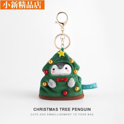 企鵝耶誕樹包包吊飾襪子情侶禮物包包掛飾裝飾車用鑰匙扣毛絨公仔-小新精品店
