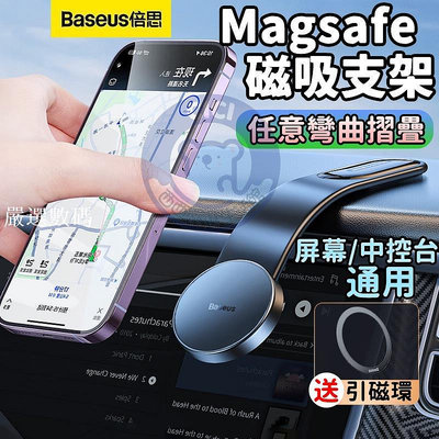 倍思Baseus Magsafe磁吸車用手機架 C02 磁吸導航支架 汽車導航螢幕 出風口摺叠支架 強磁吸附-嚴選數碼