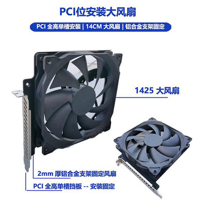 顯卡散熱PCI風扇架顯卡位風扇架PCIE風扇架機箱風扇架12CM14CM