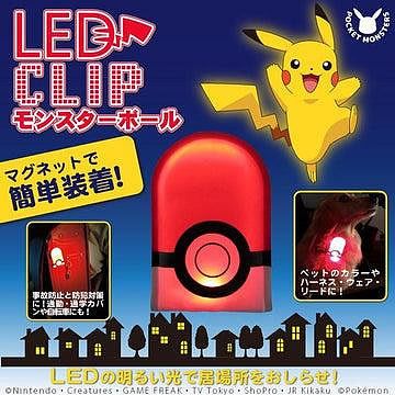 「家電王」 日本直送 寶可夢球 LED警示燈｜夾式 夜跑燈 充電式 LED 寵物散步 騎腳踏車 安全燈