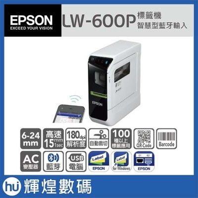 愛普生 EPSON LW-600P藍牙傳輸可攜式標籤機