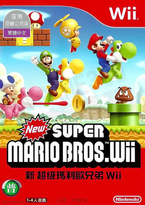 【二手遊戲】WII 新超級瑪利歐兄弟 NEW SUPER MARIO BROS WII 中文版【台中恐龍電玩】