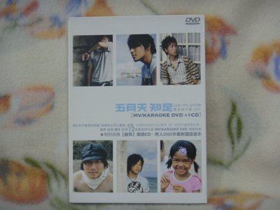 五月天dvd=知足 最真傑作選 2005 dvd+cd (2005年發行)