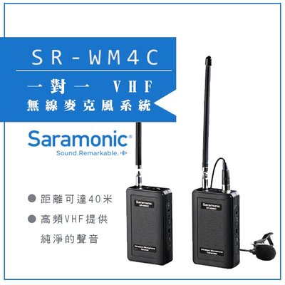 【eYe攝影】公司貨 Saramonic 楓笛 一對一 VHF無線麥克風系統 SR-WM4C 訪談 節目 相機 手機