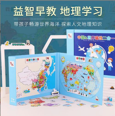 中國地圖拼圖世界少兒版兒童性二合一力小學生早教寶寶玩具