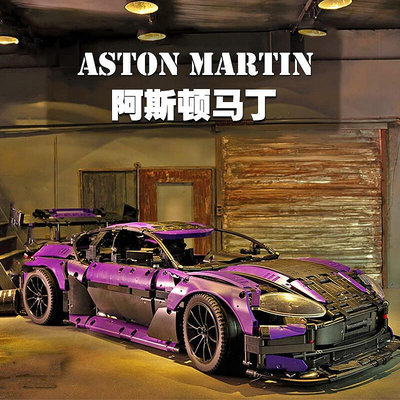 樂高阿斯頓馬丁GT3賽車跑車模型成年高難度大型拼裝積木男孩 玩具