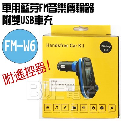 [百威電子] 車用藍芽FM音樂傳輸器 附雙USB車充 附遙控器 FM-W6