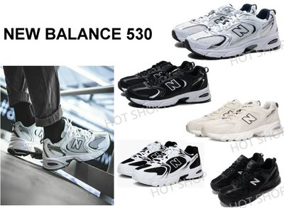 NEW BALANCE 530 老爹鞋 慢跑鞋 黑白 白黑 白藍 米白 全黑 運動鞋 NB530 休閒鞋 男鞋 女鞋