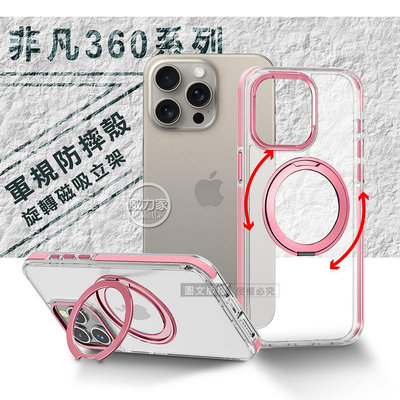 威力家 VOORCA 非凡360系列 iPhone 15 Pro Max 6.7吋 旋轉磁吸立架 軍規防摔保護殼-玫瑰金