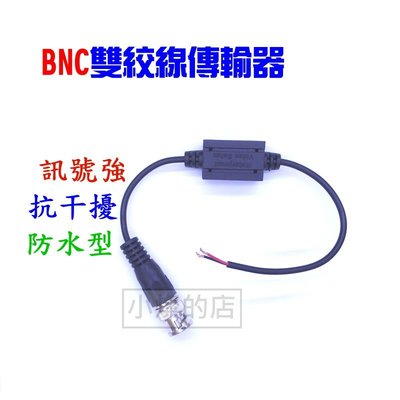 [小燦的店] 2個60元 雙絞線傳輸器 BNC 絞線傳輸器 防水 抗干擾網路線轉BNC BNC轉網路線CAT5卡線式
