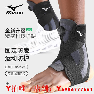 美津濃護踝防崴腳籃球足球跑步用專業扭護踝滑冰運動腳踝護具