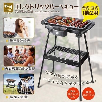 【家電購】現貨供應~松井まつい BBQ無煙電烤爐 KR-160HS