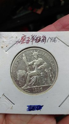 大草原典藏，法國貿易銀，1936年