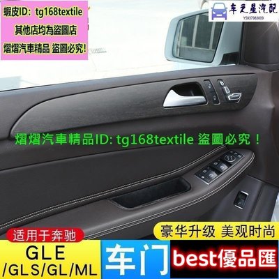 現貨促銷 賓士ML/GL/GLS GLE300D GLE350D GLE450 GLE53 GLE63車門內拉手面板裝飾內飾