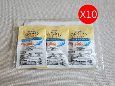 【當天出貨】日本SUNTORY三得利 固力伸【葡萄糖胺+鯊魚軟骨】6錠 x 10包 隨身包裝