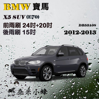 BMW寶馬 X5/35i/30d 2012-2013(E70)雨刷 X5後雨刷 德製3A膠條 撥水矽膠雨刷【奈米小蜂】