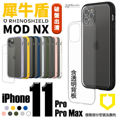 犀牛盾 Mod Nx 防摔殼 保護殼 賠本出清 透明 背蓋 軍規防摔 手機殼 iPhone 11 Pro Max