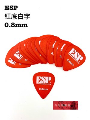 《白毛猴樂器》  ESP 0.8mm 紅底白字 亮面字體 電吉他 木吉他 貝斯 彈片 撥片 匹克 樂器配件 吉他彈片