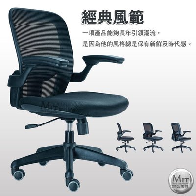 【MIT辦公家具】低背辦公椅 網布電腦椅 扶手會議椅 簡約造型 挺腰設計 M6A02