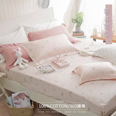 【OLIVIA 】DR905葛洛莉亞PINK(櫻粉床包) 雙人床包枕套三件組300織精梳棉 台灣製