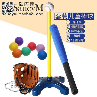 兒童軟式棒球棒棍桿手套支架套裝幼兒園小學生壘球訓練器裝備-黃奈一