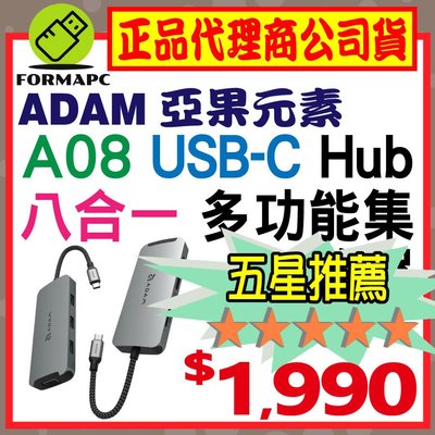 【ADAM】亞果元素 CASA Hub A08 100W USB-C 八合一多功能集線器 Type-C 影像顯示轉接換器
