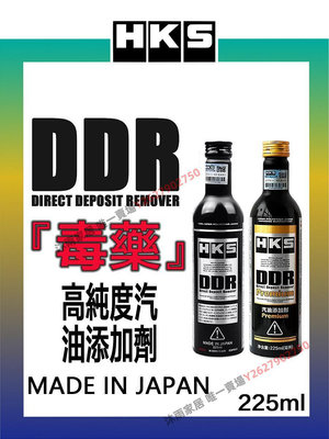 日本正品HKS毒藥DDR燃油寶DSR積碳清洗劑發動機清除燃油液體添加-沐雨家居