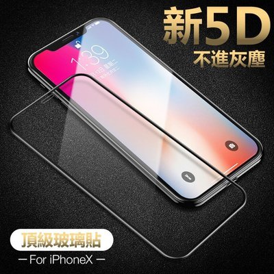 新5D 不入灰塵 頂級 滿版 保護貼 iphone 13 12 11 pro max xs xr 8 7 6s 玻璃貼