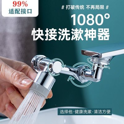 水龍頭 延長 防濺 新型萬向水龍頭臉盆1080度可旋轉防濺水嘴衛生間洗漱延伸機械臂  熱賣-