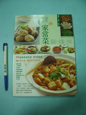 【姜軍府食譜館】《素的家常菜 湯品、火鍋、小吃》彭惠婧著 三悅文化 中式料理 養生料理