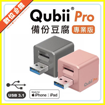 ✅附128G卡✅公司貨附發票保固 Qubii Pro iPhone iPad 備份豆腐 專業版 備份豆腐頭
