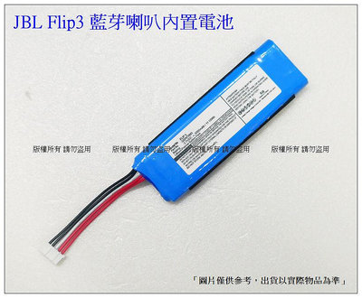 台灣現貨 JBL Flip3 Flip4 Flip5 Flip6 無線藍牙音箱電池