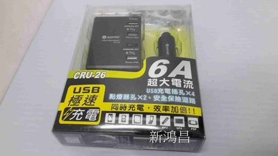 【新鴻昌】KINYO CRU-26 6A電流 二孔點菸座+四孔USB 擴充器 充電 平板 手機 導航