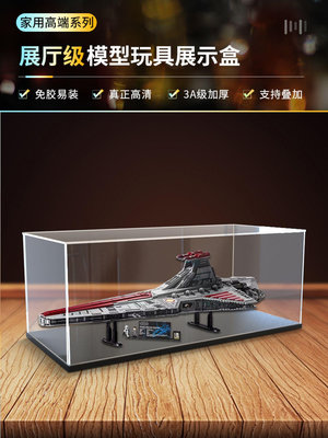 樂高75367亞克力展示盒適用星球大戰UCS狩獵者級殲星艦模型防塵罩