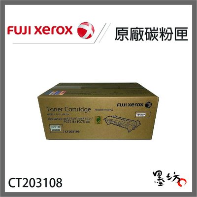 【墨坊資訊-台南市】Fuji Xerox CT203108 原廠碳粉匣M375z/P375dw/P375d