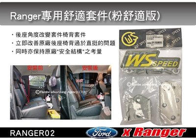 ||MyRack|| Ranger專用舒適套件(粉舒適版) 後座角度改變套件 椅背套件 皮卡 貨卡