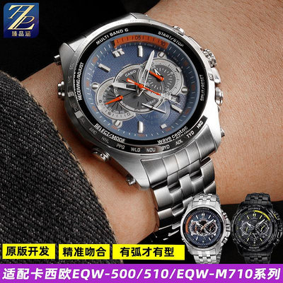 替換錶帶 適用CASIO卡西歐EQW-M710DB EQB-900系列弧口不銹鋼金屬手錶帶22m