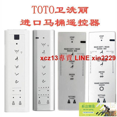 【現貨】 適用TOTO衛洗麗TCF994 4911 7912CS CES9433CS 智能馬桶遙控器