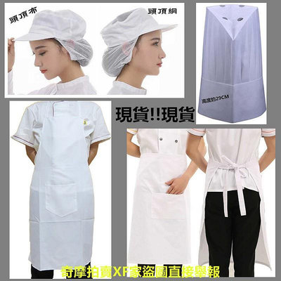 廚師帽 丙級證照廚師帽 西餐高帽 半身圍裙 全身圍裙 現貨
