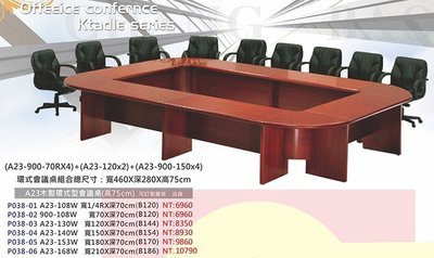 【進日興家具】P038-01 辦公桌 木製環形 會議桌 台南。高雄。屏東 傢俱宅配