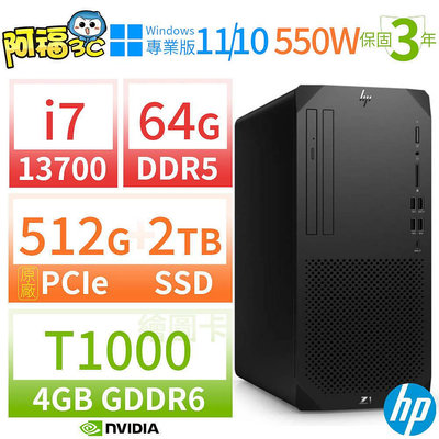 【阿福3C】HP Z1商用工作站i7-13700/64G/512G SSD+2TB SSD/T1000/Win10專業版/Win11 Pro/550W/三年保固