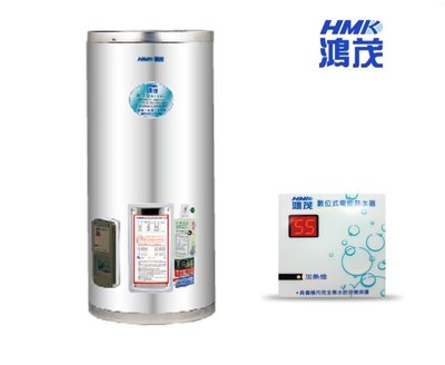 【阿原水電倉庫】鴻茂 EH-20DS 儲熱式 電熱水器 20加侖《 直掛式 》