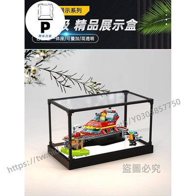 P D X模型館  合金框體 展示盒適用樂高60373 消防救援艇模型玩具拼裝合金罩亞克力收納盒