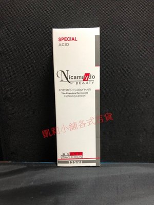 (現貨) KC0070 Nicamaydo 卡美柔護髮指髮膏 強力直髮膏 自然捲專用 135ml