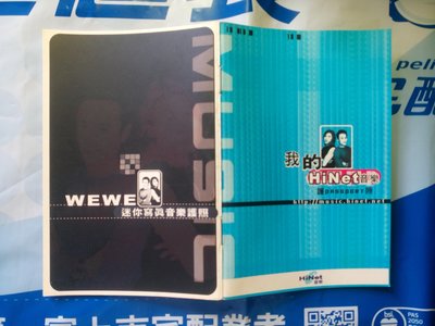 WEWE 林佑威+李威 代言 我的HiNet音樂護照冊 迷你寫真 10X15cm 很多彩色印刷照片