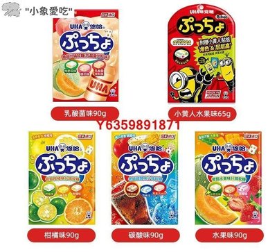 uha悠哈味覺糖puchao日本進口普超軟糖碳酸夾心糖果果汁散裝喜糖