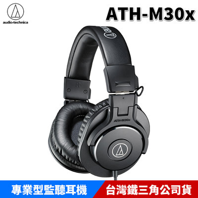 【恩典電腦】audio-technica 鐵三角 ATH-M30x 專業型 頭戴耳機 監聽耳機 原廠公司貨