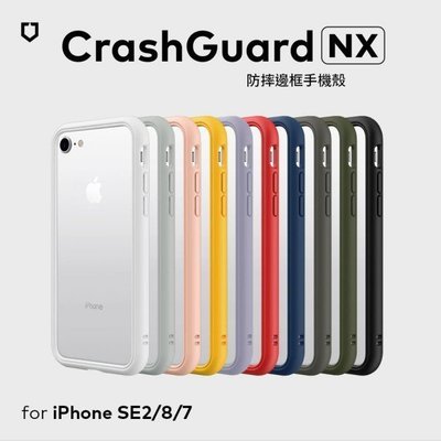 犀牛盾 CrashGuard NX 防摔邊框 iPhone 7 Plus iPhone 8 Plus SE2 SE3