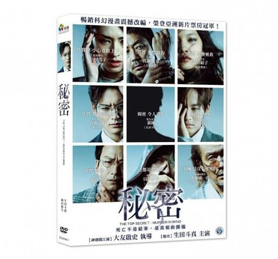 合友唱片 面交 自取 秘密 (DVD) The Top Secret: Murder in Mind