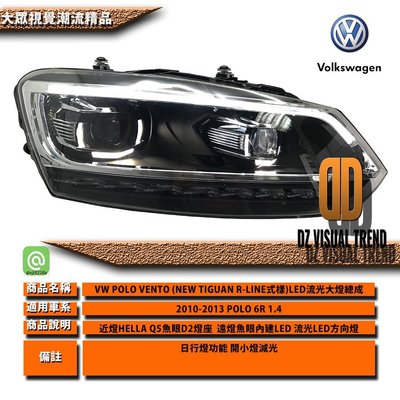 【大眾視覺潮流精品】VW POLO VENTO (NEW TIGUAN式樣) 流光方向燈 魚眼 燻黑 大燈總成 GTI